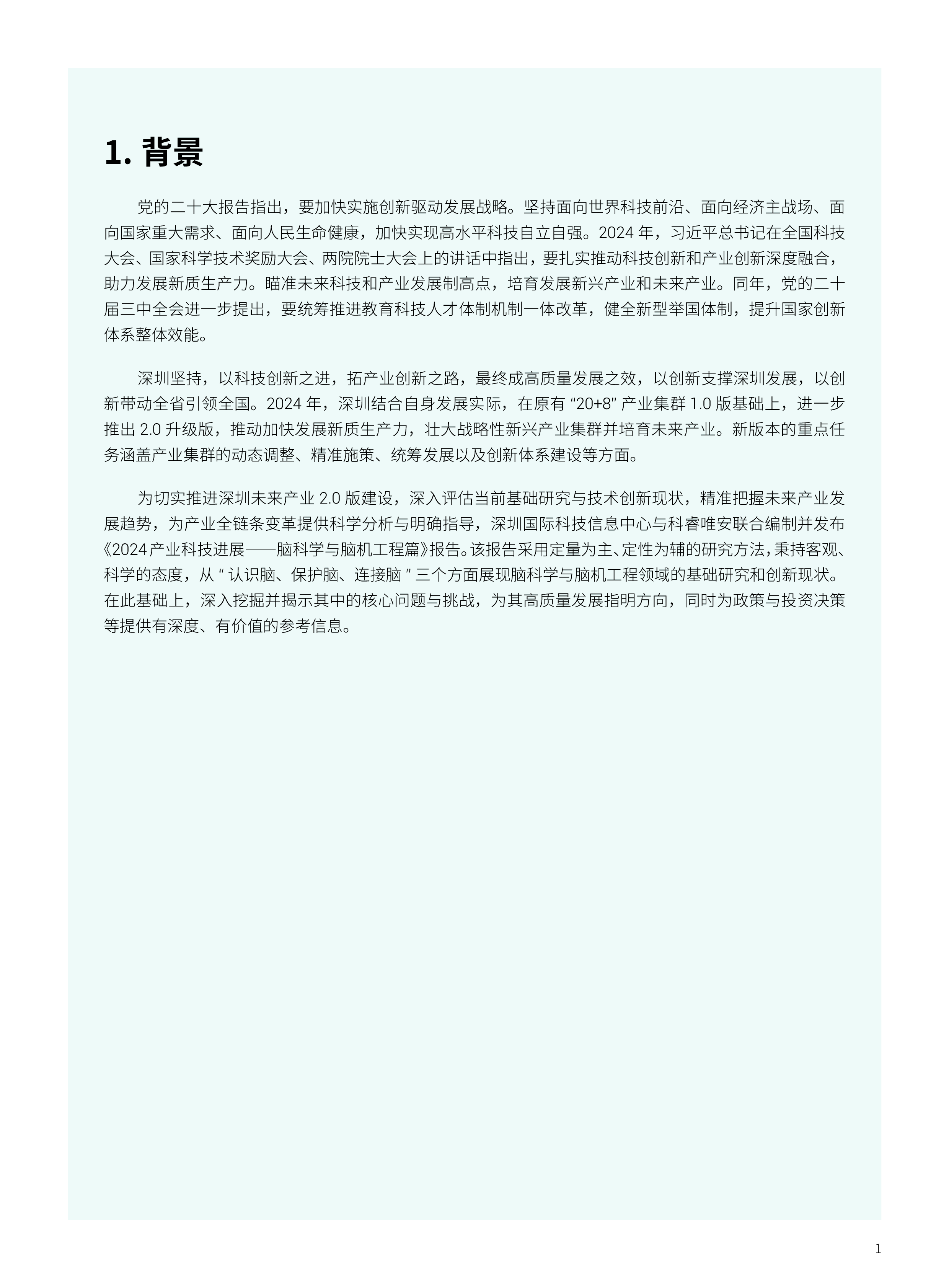 科睿唯安2024产业科技进展脑科学与脑机工程篇报告76页